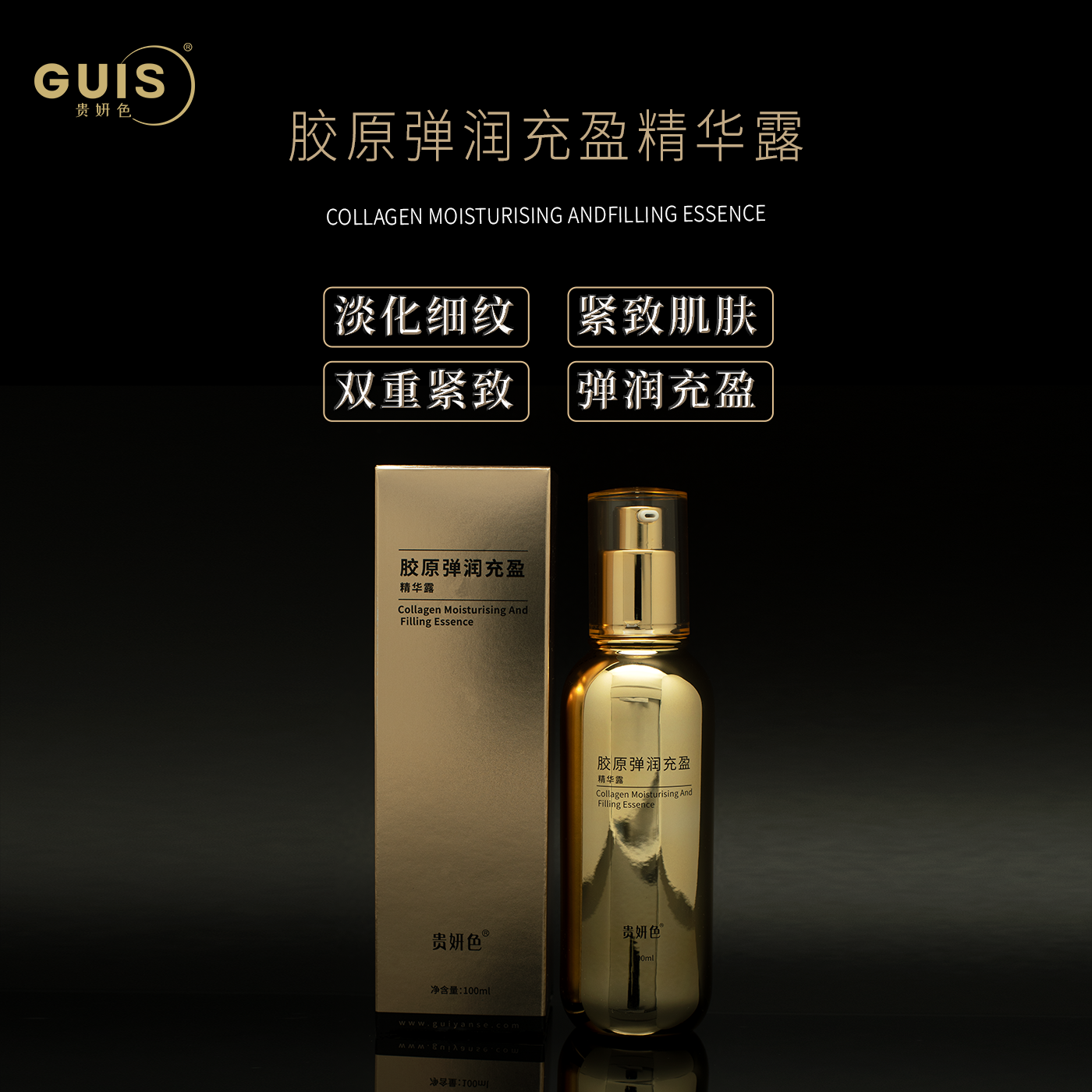 膠原彈潤(rùn)充盈精華露