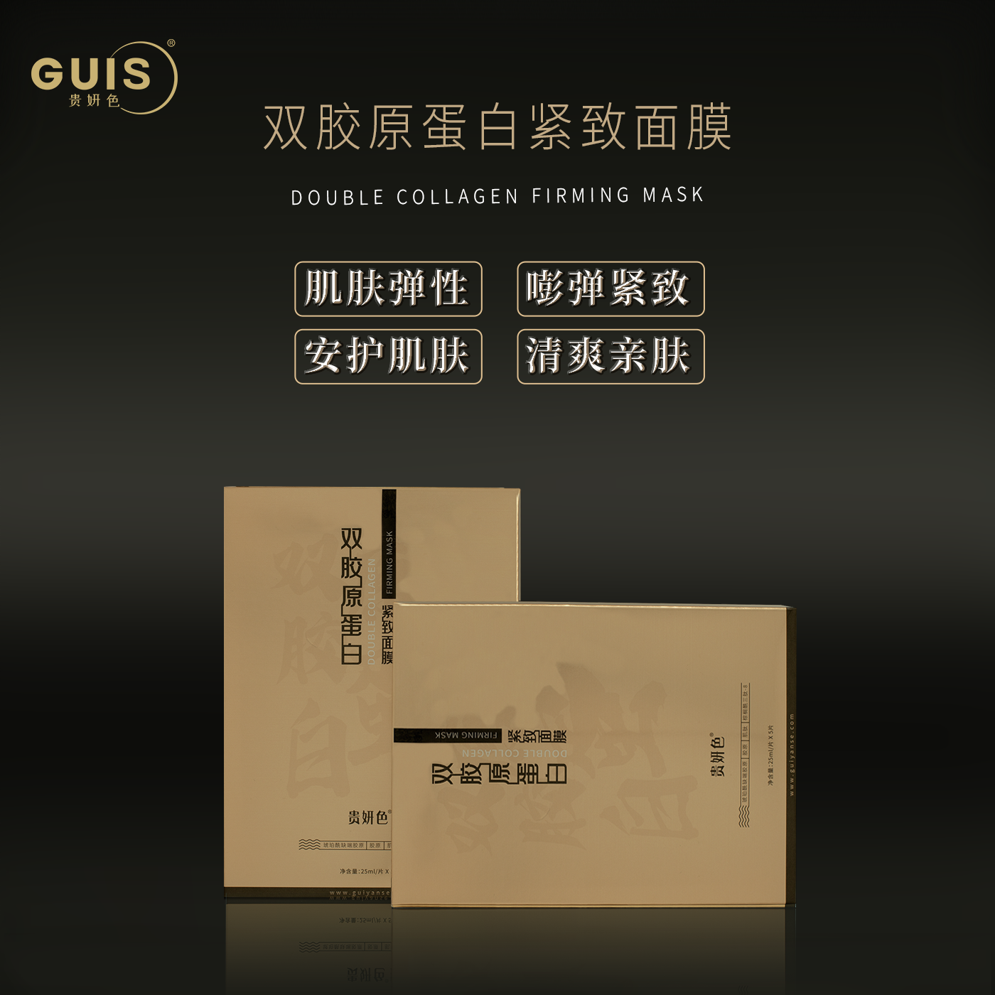 雙膠原蛋白緊致面膜